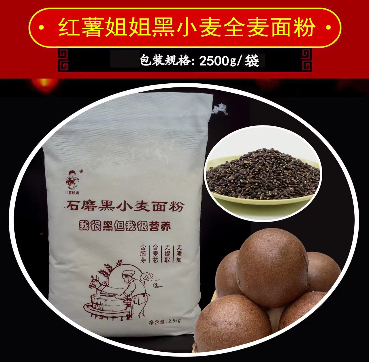 黑小麦全麦面粉